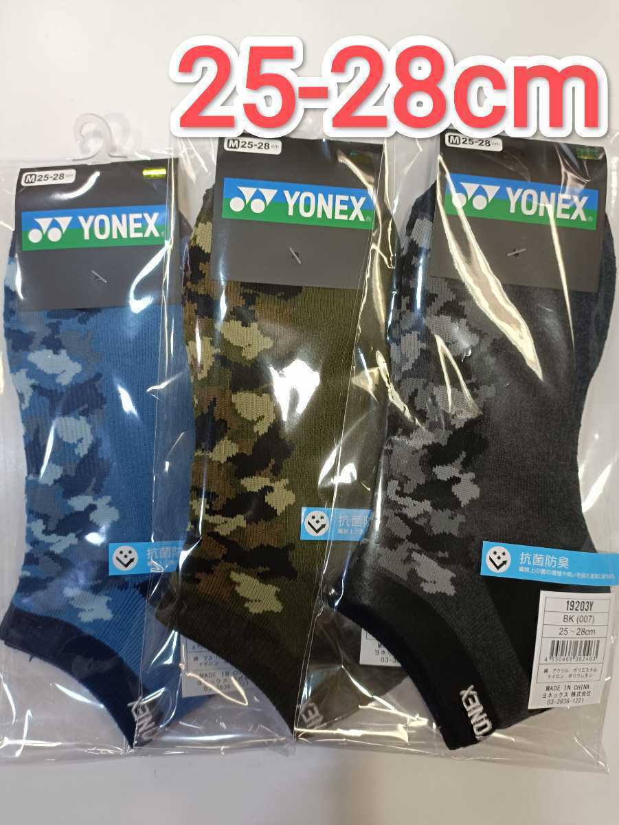 ヨネックス ソックス 25-28cm 19203Y 3足セット【限定】
