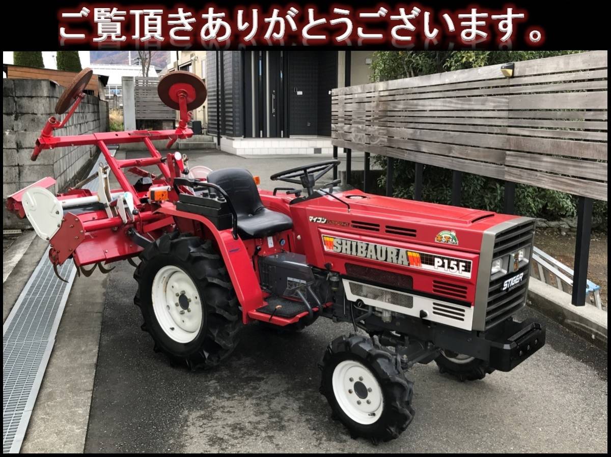 トラクター シバウラ P15F☆15馬力☆SHIBAURA☆4WD☆ロータリーRF120SC