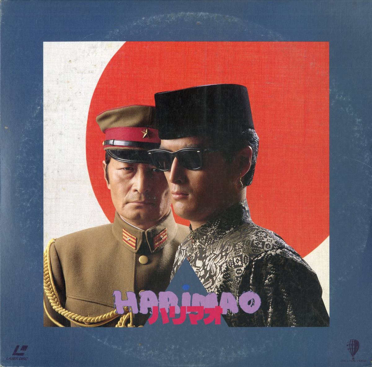 B00154256/LD2枚組/陣内孝則 / 竹下景子 和田勉 監督 ハリマオ Harimao 1989 JSKS-123(その他)|売買され ...