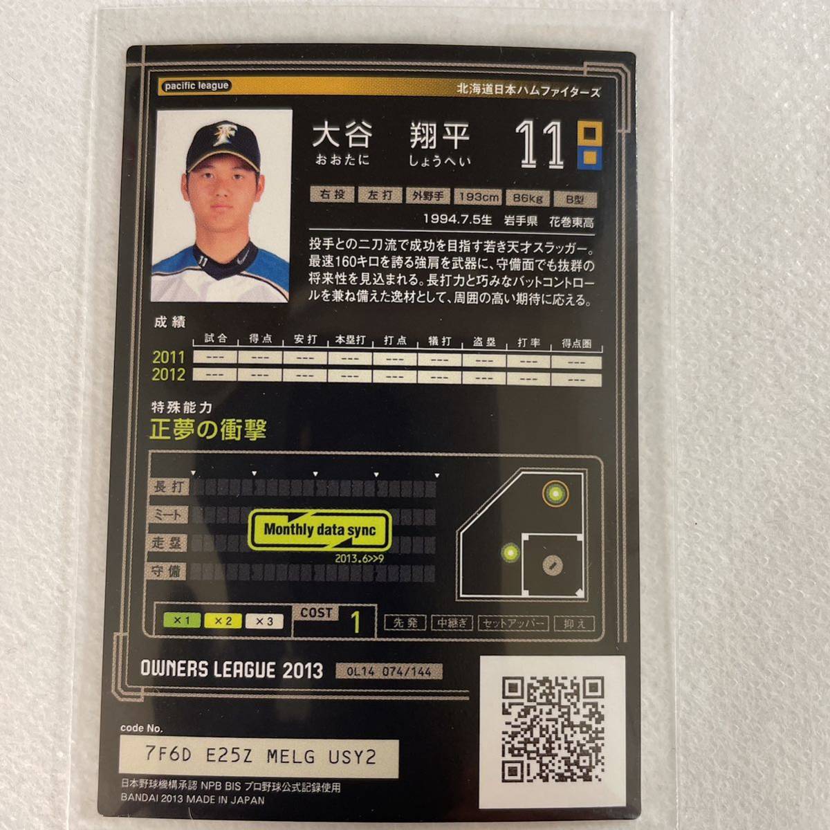 オーナーズリーグ　インフィニティ　大谷翔平 オーナーズリーグ 大谷翔平 インフィニティカード 1円スタート おまけ