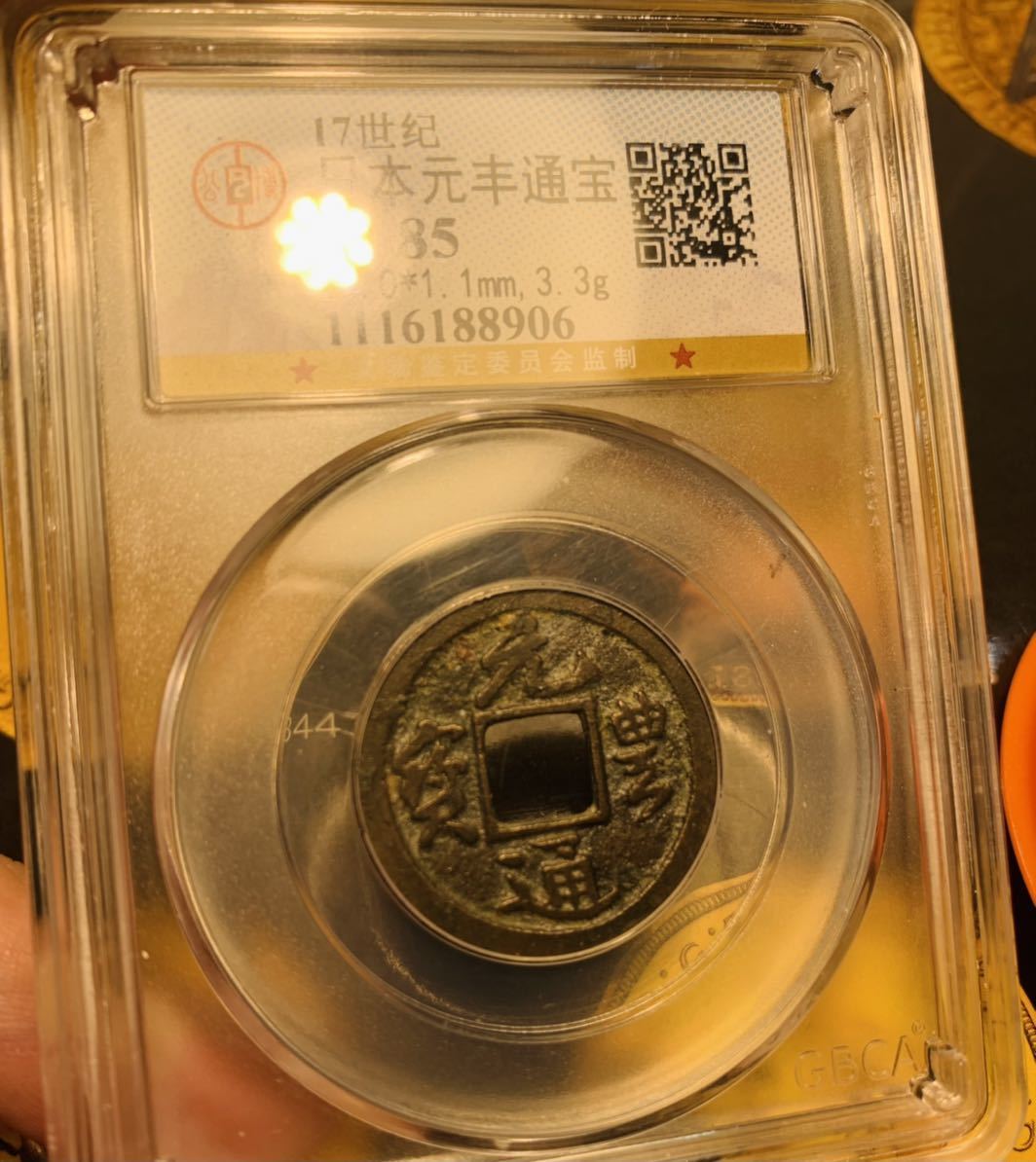 2026年最新元通 行書 長崎貿易銭・元豊通寶 銀貨の価値
