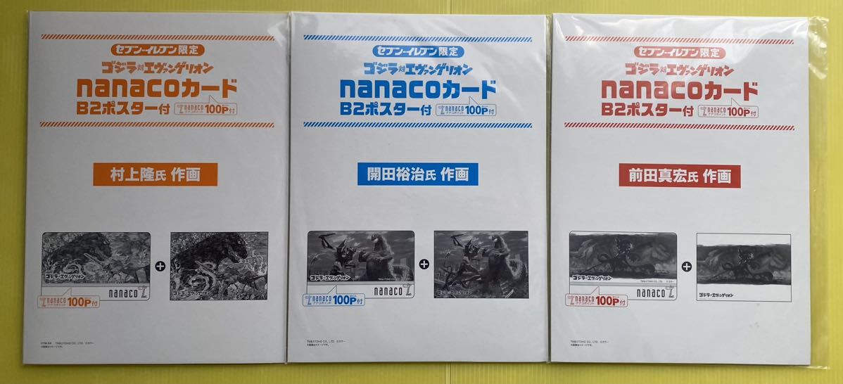 セブンイレブン限定 ゴジラ 対 エヴァンゲリオン nanacoカード B2 