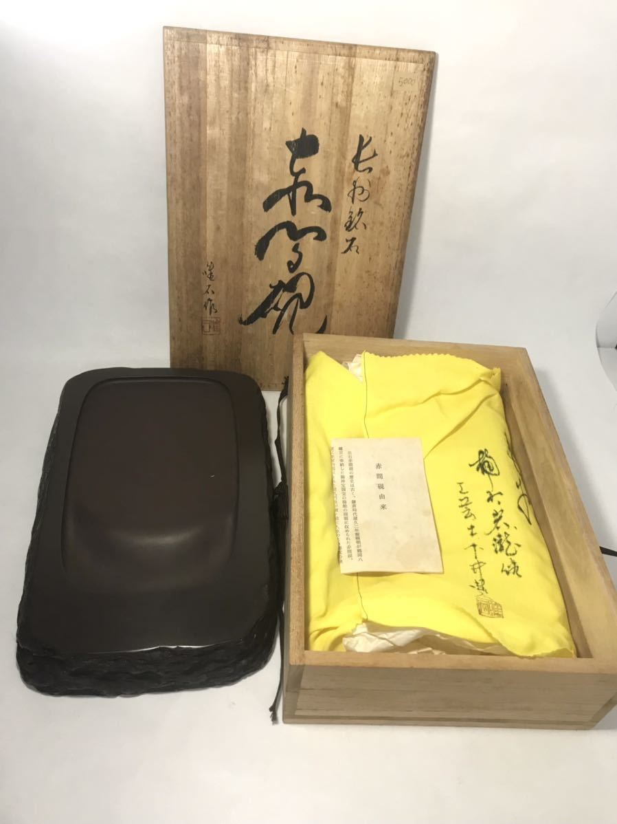 赤間硯 下井唯石　書道具 共箱 経歴書 解説書 黄布 赤間硯 下井唯石作 共箱 共布 骨董品 美術品 書道具 日本の入札履歴