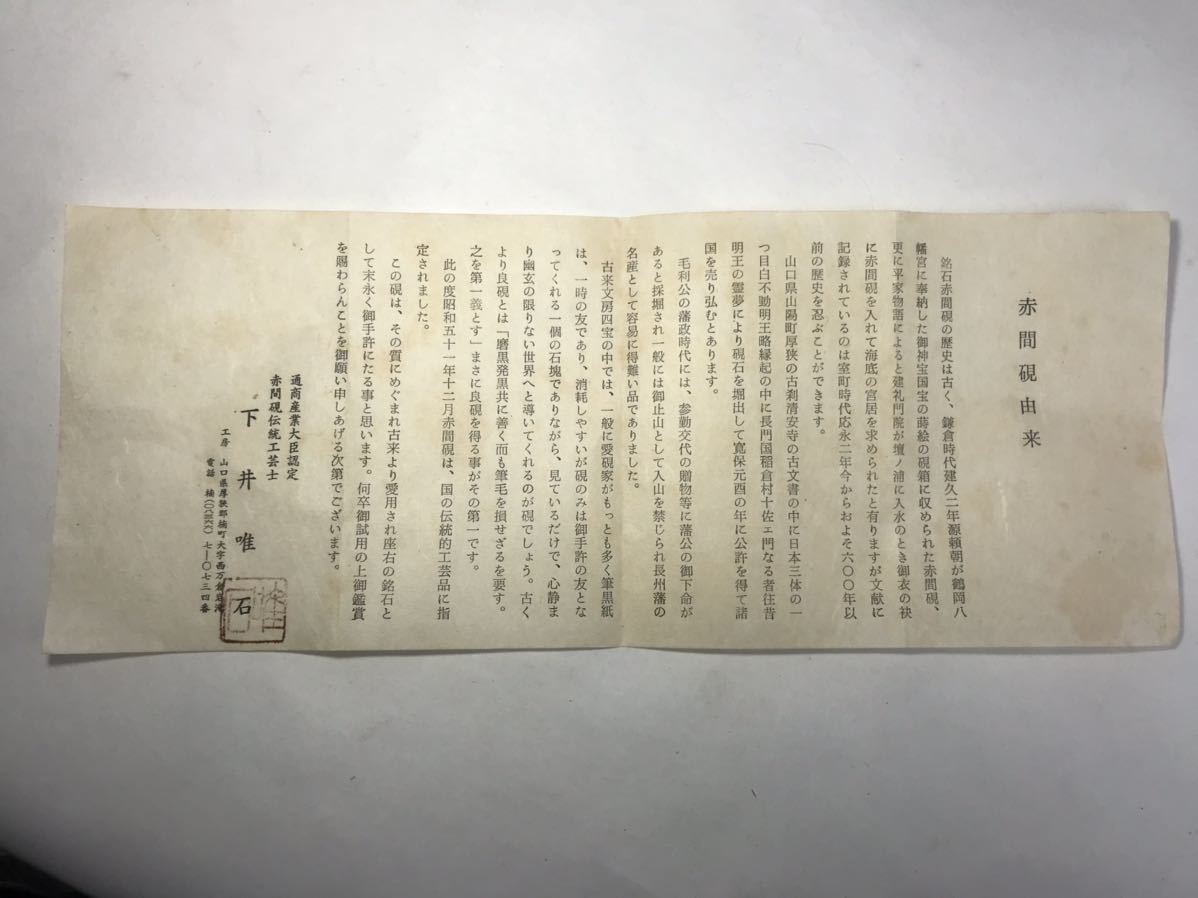 赤間硯 下井唯石作 共箱 共布 骨董品 美術品 書道具 日本の入札履歴