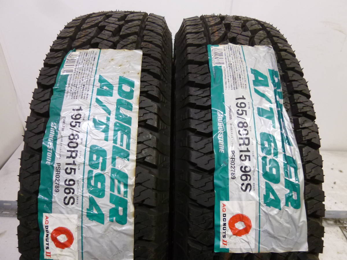 195⁄80R15 H⁄L デューラー 新しいブリヂストン 684II 新車 @即日発送