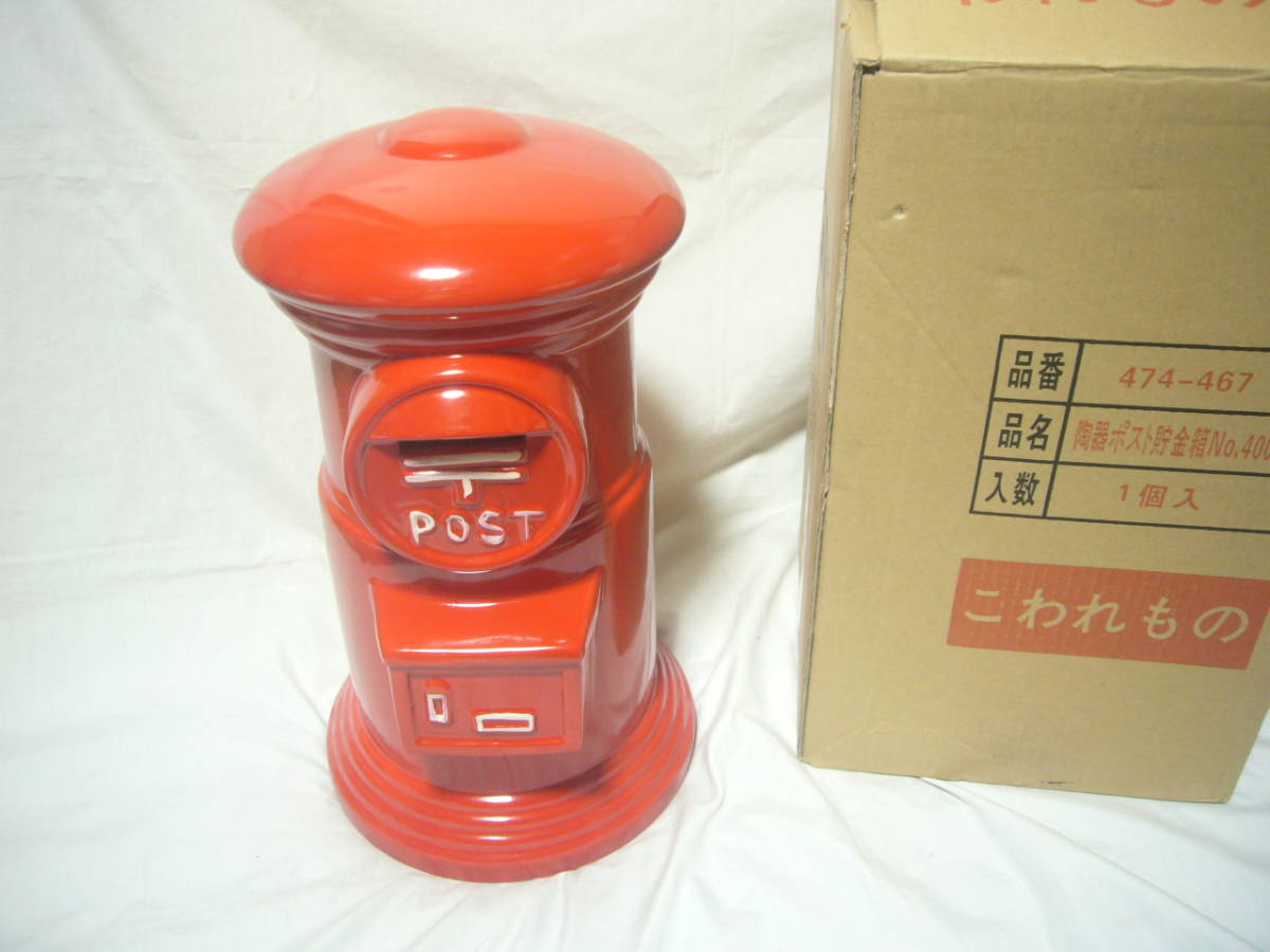 ポスト貯金箱　４０㎝（非売品） 即決・特大40㎝・郵便ポスト型貯金箱・陶器・インテリア・未使用