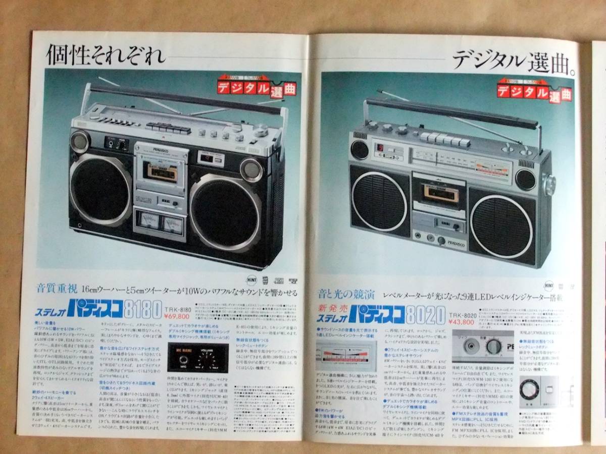 カタログ 日立 HITACHI パディスコ サージラム ミスターポケット 日立