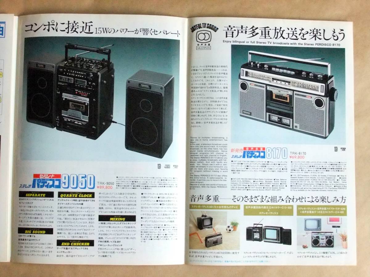 カタログ 日立 HITACHI パディスコ サージラム ミスターポケット 日立