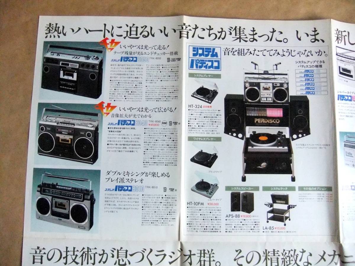 カタログ 日立 HITACHI パディスコ サージラム ミスターポケット 日立
