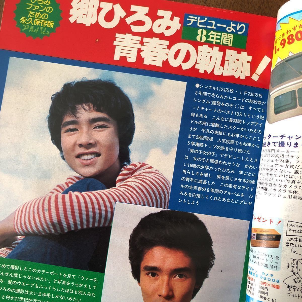 平凡 1980年1月号 山口百恵 三浦友和 沢田研二 西城秀樹 ピンクレディ  