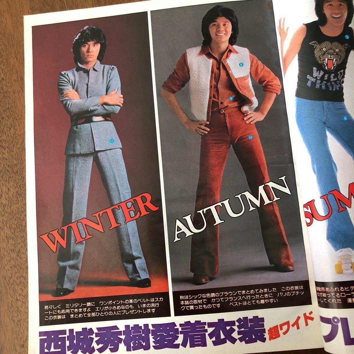 平凡 1980年1月号 山口百恵 三浦友和 沢田研二 西城秀樹 ピンクレディ  