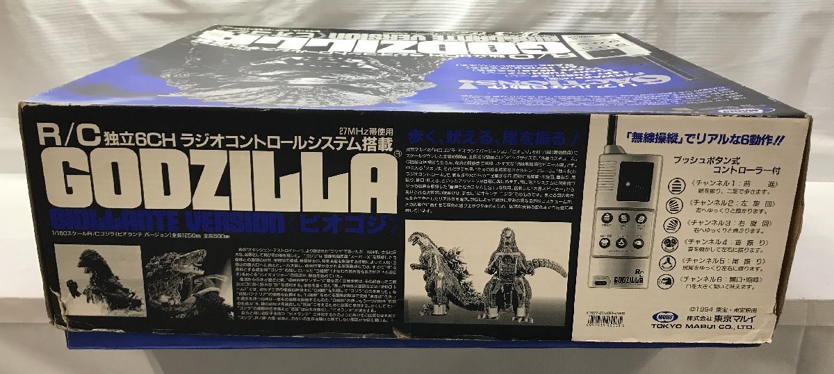 東京マルイ 1/160 R/Cゴジラ 　ビオランテバージョン 東京マルイ 1/160 R/Cゴジラ ビオランテバージョン 1/160スケール R/C