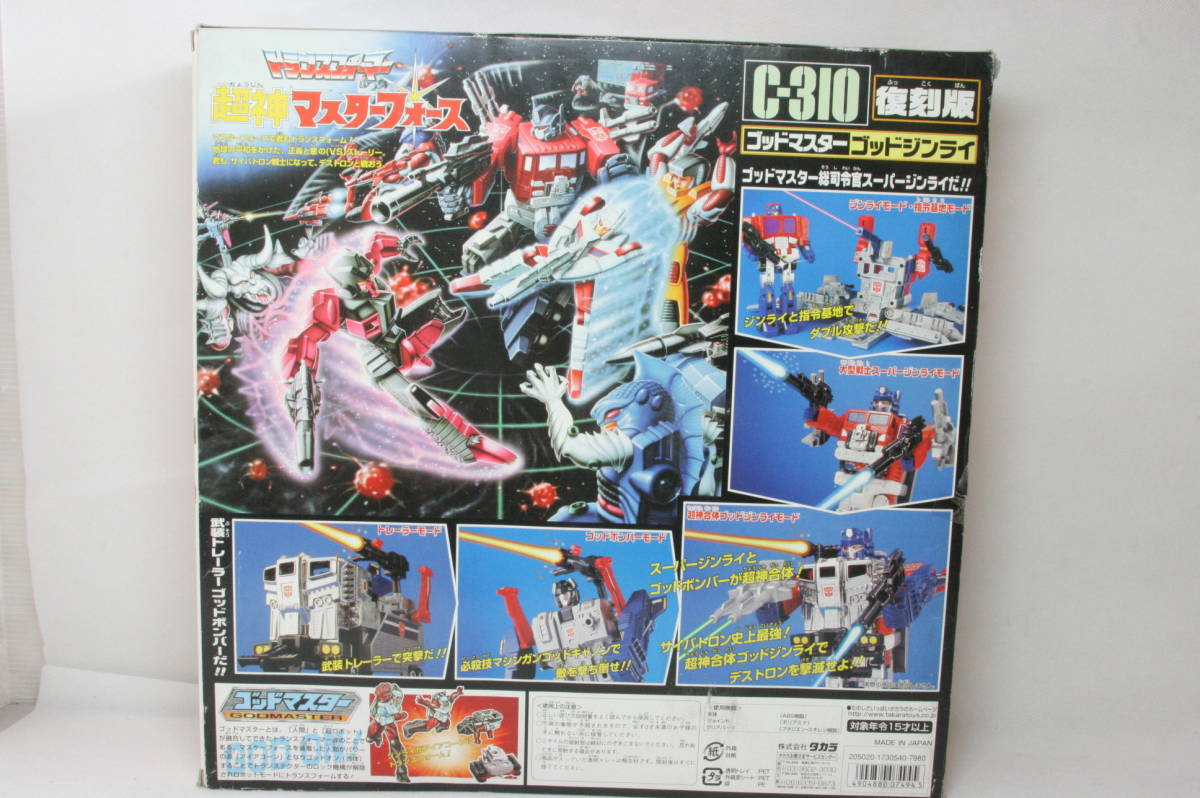 復刻版 C-310 超神合体 ゴッドジンライ ゴッドマスター
