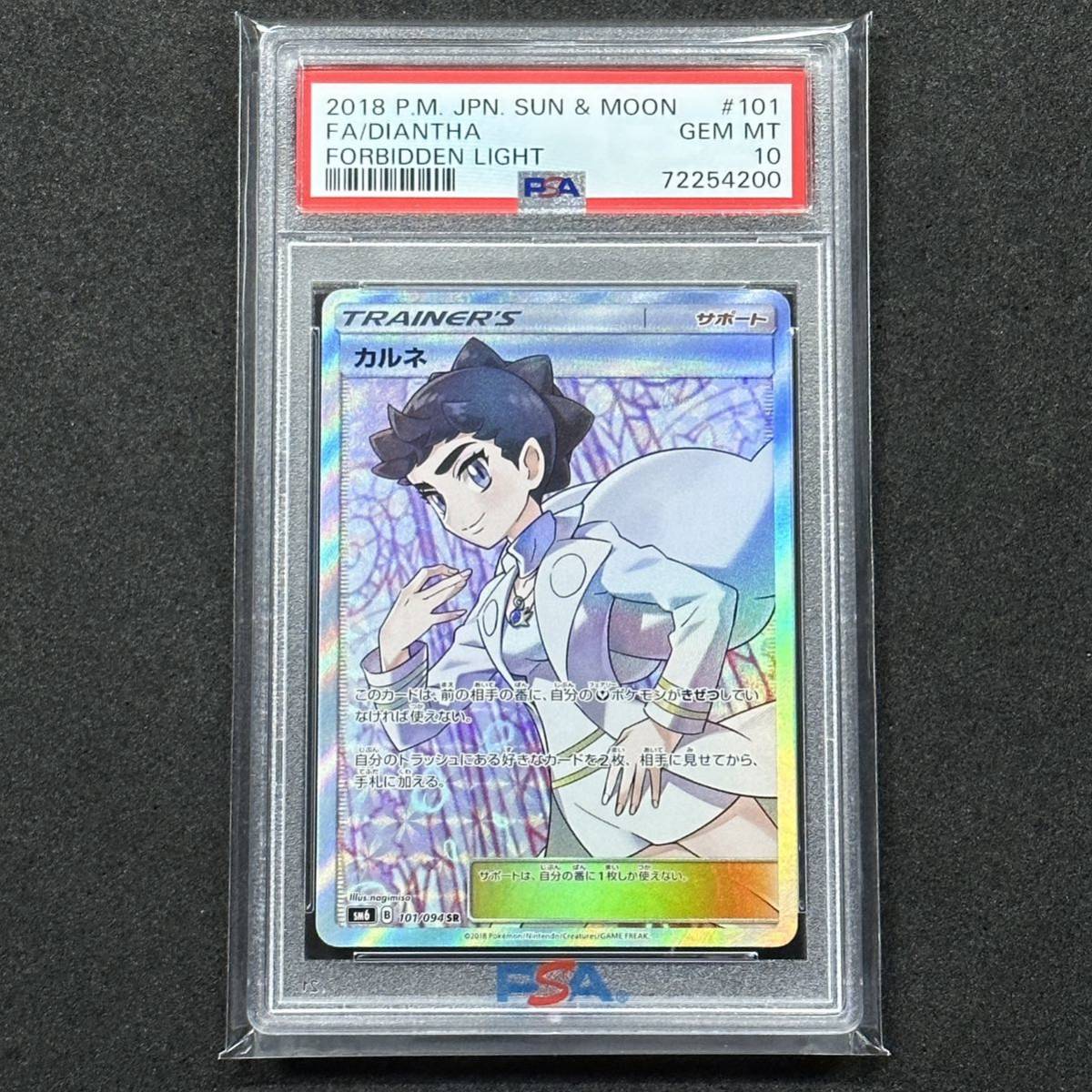 ポケモンカード カルネ SR PSA10 禁断の光 鑑定品 最高評価 1円