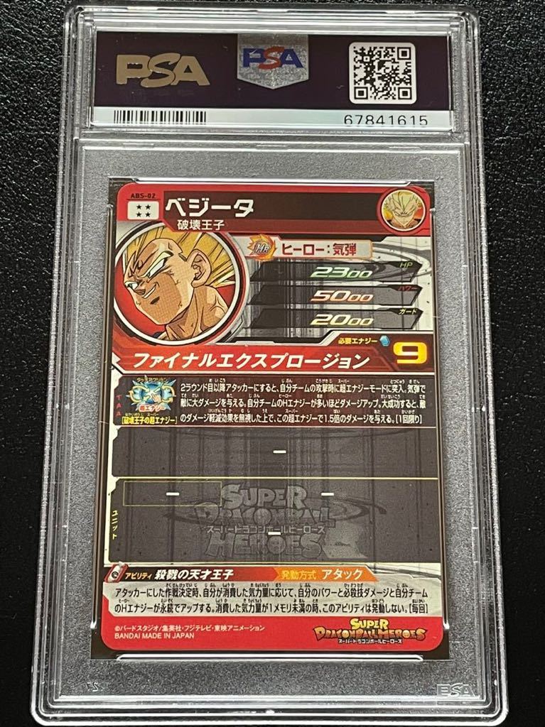 1円開始！未使用 美品 PSA10スーパードラゴンボールヒーローズ SDBH 