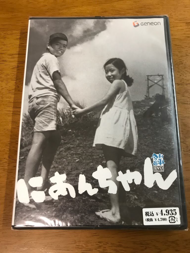 g6/DVD にあんちゃん 今村昌平 DVD Collection 長門裕之 吉行和子
