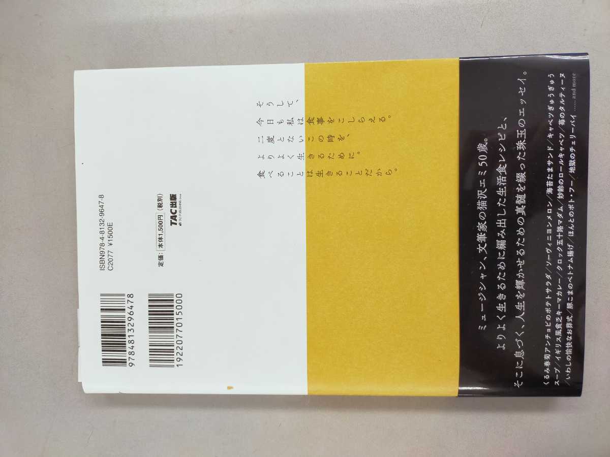 ねこしき 猫沢エミ_2