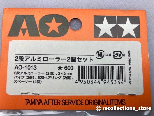 タミヤ AO-1013 2段アルミローラー 2個セット ※まとめて取引・同梱不可