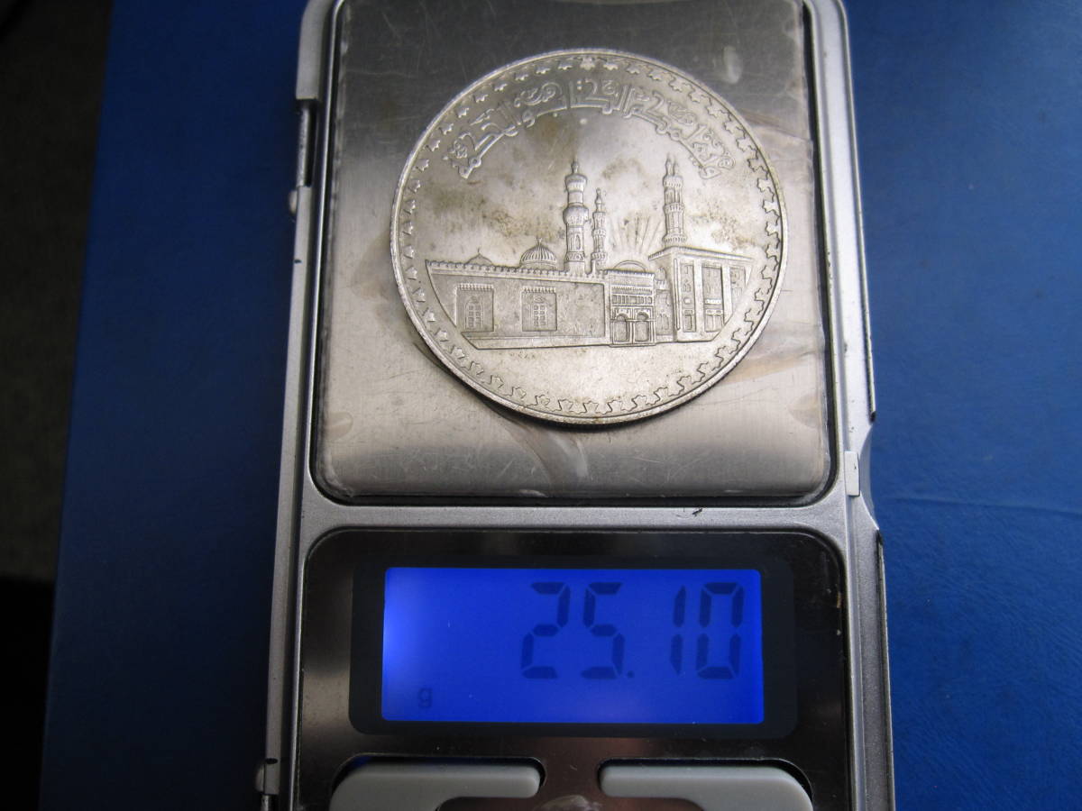 1972年エジプト銀貨 1ポンド アズハルモスク1000周年記念銀貨 SV720 ☆外国銀貨【1970-72年エジプト1ポンド銀貨；アル-アズハルモスク1000