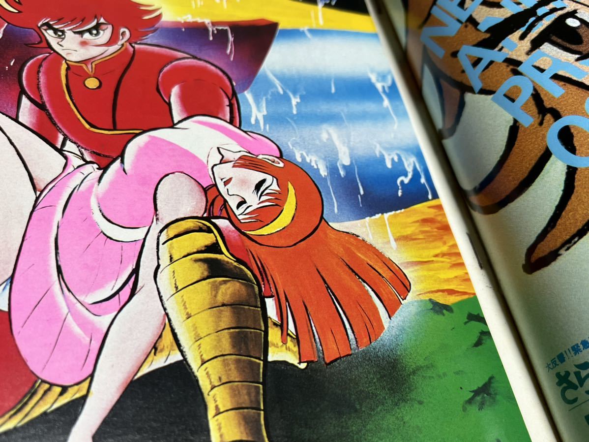 マジンガーZ』ロマンアルバム9 別冊テレビランド増刊 徳間書店(原画