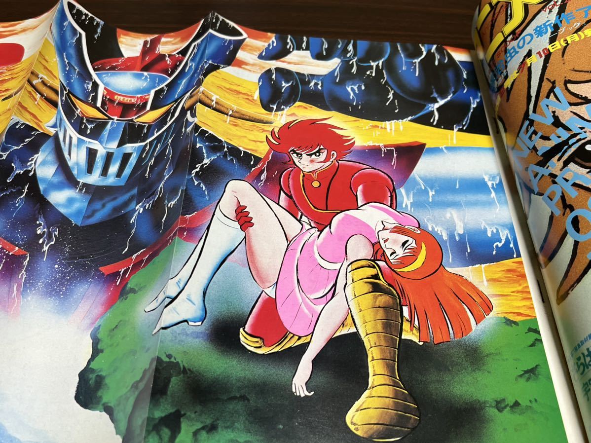 1978年／マジンガーZ。別冊テレビランド増刊。ロマンアルバム9。徳間書店刊。 マジンガーZ』ロマンアルバム9 別冊テレビランド増刊 徳間書店(原画