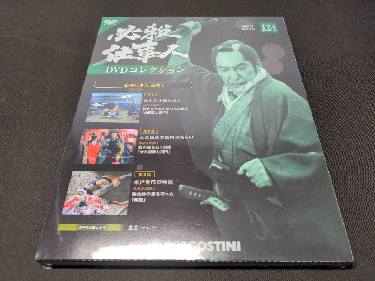 必殺仕事人 DVDコレクション 必殺仕事人V 激闘編 全33話 必殺仕事