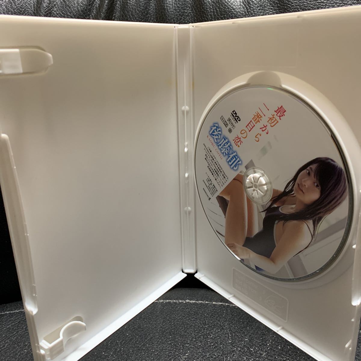 後藤郁 DVD 最初から二番目の恋 ワニブックス 後藤郁 最初から二番目の恋 後藤郁 DVDの入札履歴 - 入札