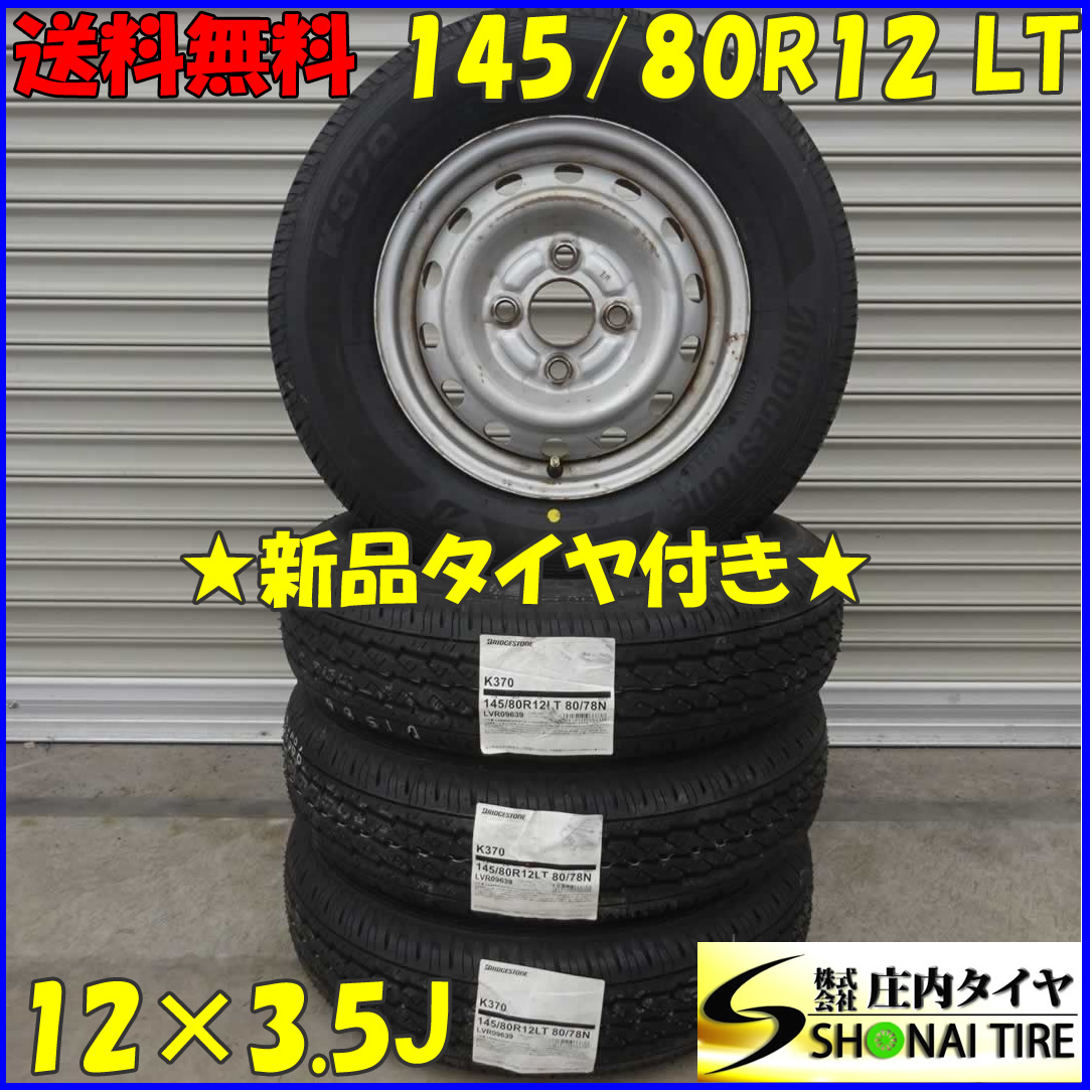 夏 新品 2021年製 4本SET 会社宛送料無料 145/80R12×3.5J 80/78 LT ブリヂストン K370 三菱純正 スチール付き ミニキャブ 軽トラ NO，D1586