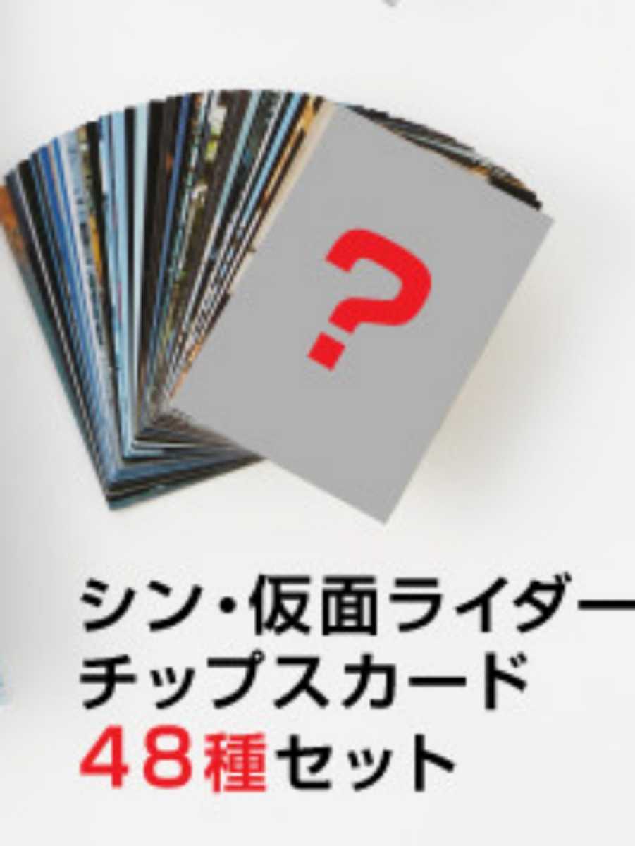 未開封 シン仮面ライダースナック カード アルバム_4