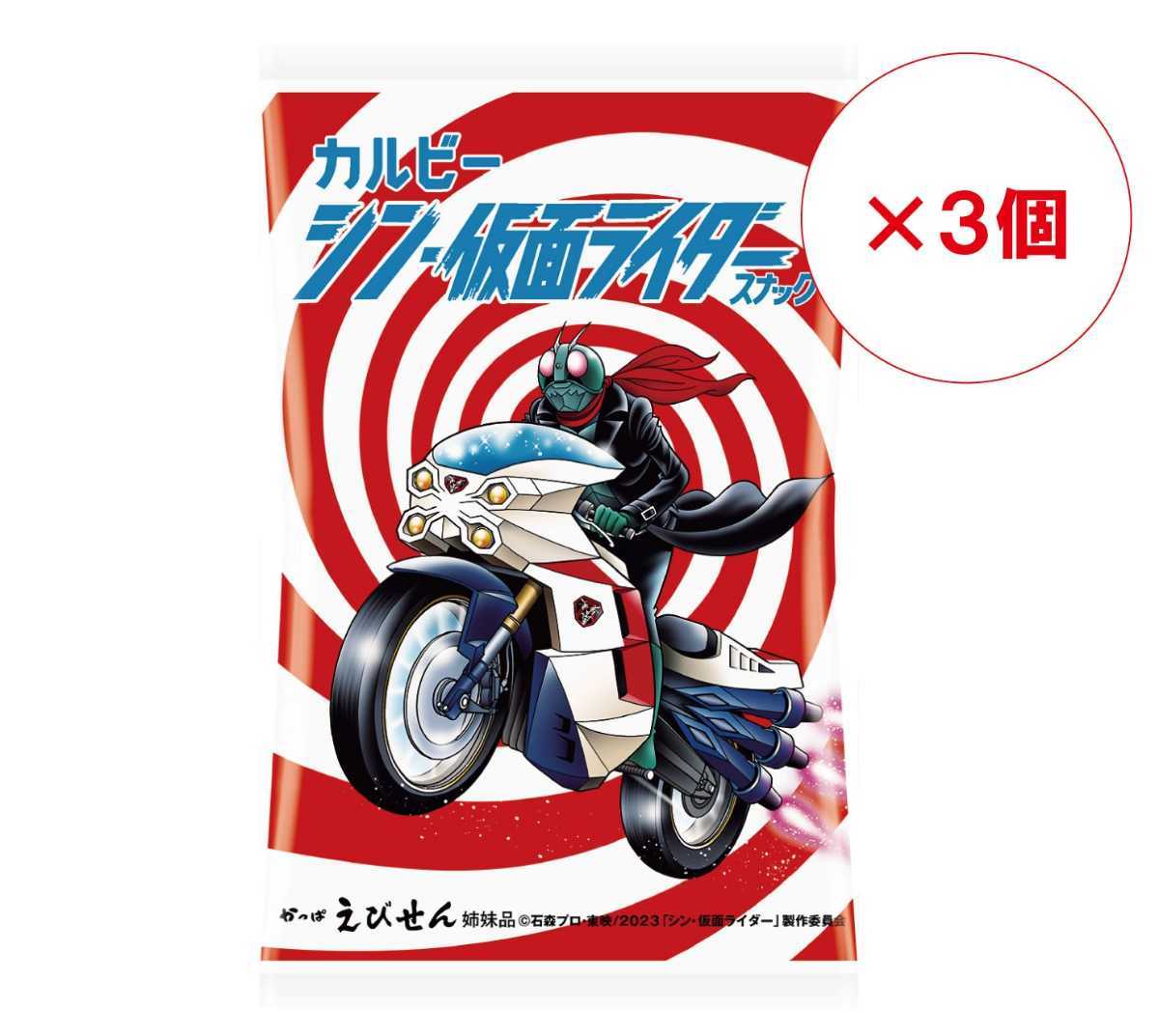 未開封 シン仮面ライダースナック カード アルバム_6