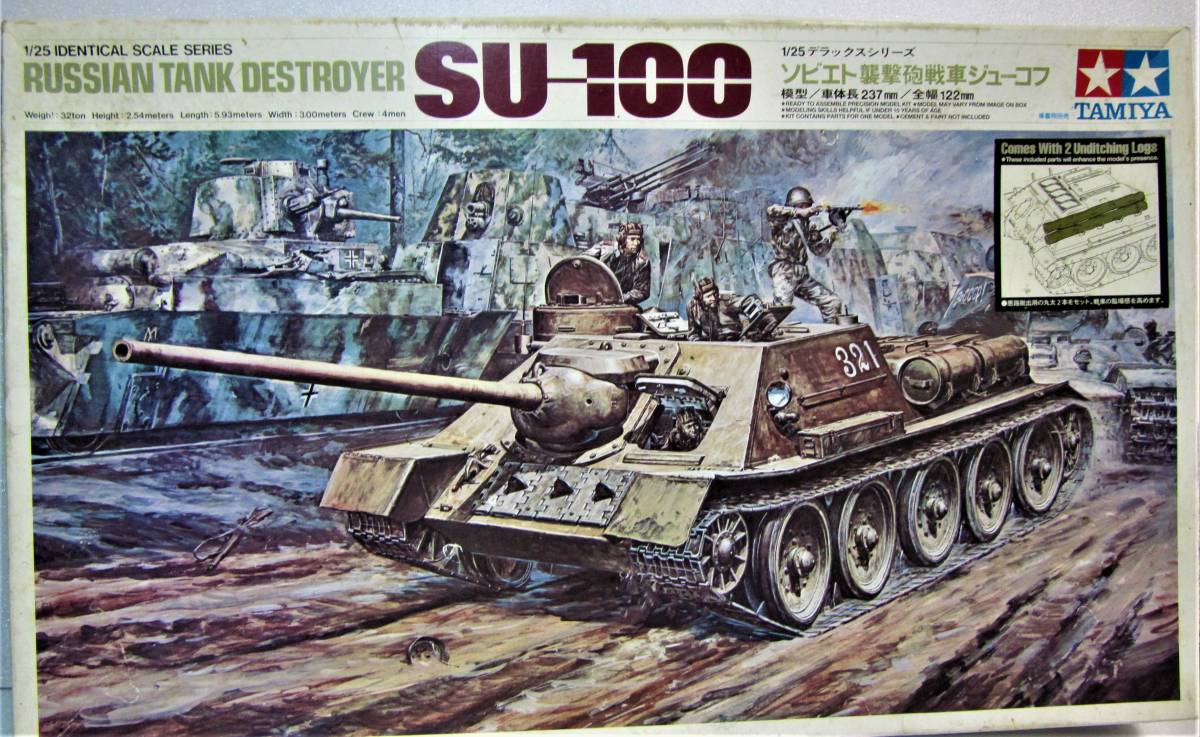 タミヤ 1/25 デラックスシリーズ SU-100 ソビエト襲撃砲戦車 