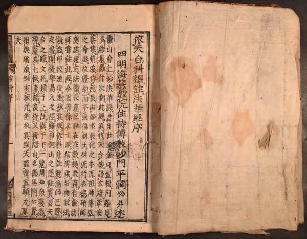 科註妙法蓮華経 江戸 和本 古文書