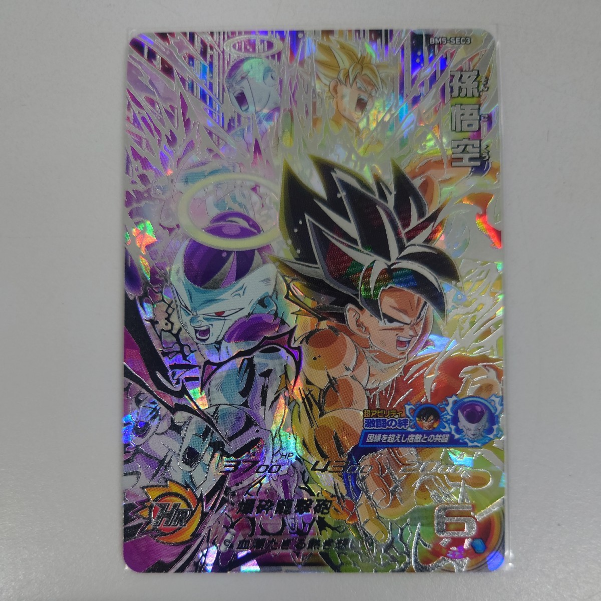 ドラゴンボールヒーローズ 孫悟空 BM5-SEC3 SEC(ドラゴンボール