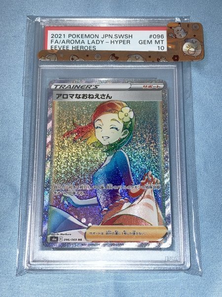 ポケモンカード　PSA 10　アロマなおねえさん　096/069　HR　S6a　2021 POKEMON JPN. SWSH FA/AROMA LADY - HYPER EEVEE HEROES_1