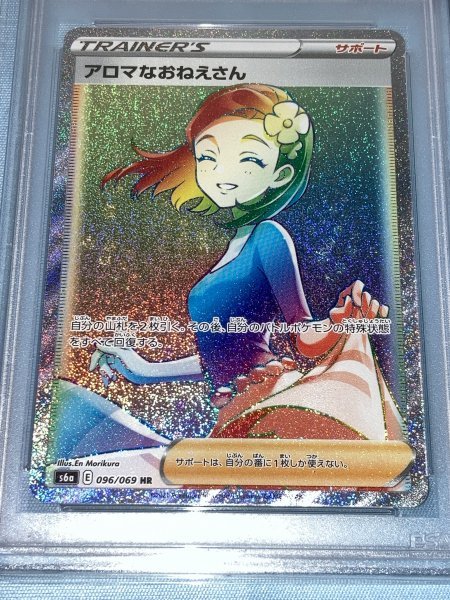 ポケモンカード　PSA 10　アロマなおねえさん　096/069　HR　S6a　2021 POKEMON JPN. SWSH FA/AROMA LADY - HYPER EEVEE HEROES_2