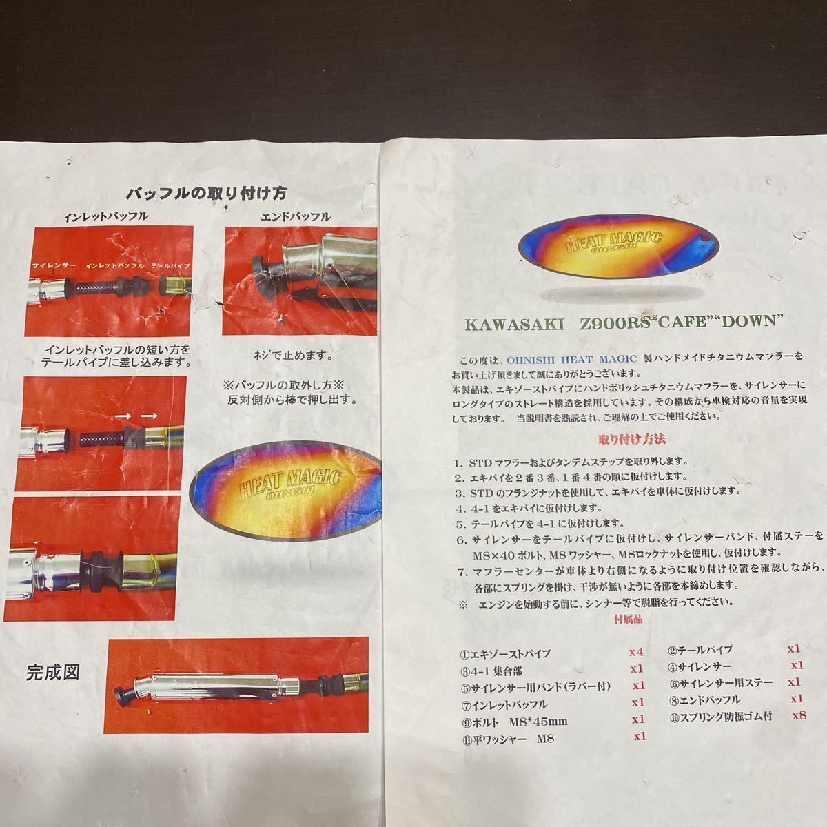 オオニシヒートマジック OHNISHI HEAT MAGIC Z900RS ダウンタイプ 