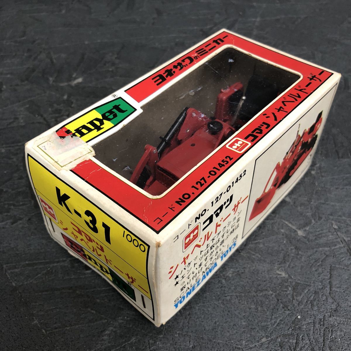 当時物 ヨネザワ ダイヤペット ミニカー 1/28 K-31 コマツ シャベル