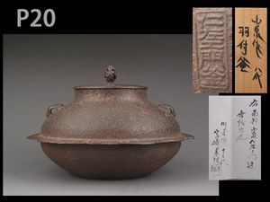 煎茶道具 時代物 古作 鉄瓶 釜師 宮崎寒雉 宮崎寒雉のYahoo!オークション(旧ヤフオク!)の相場・価格を見る｜Yahoo