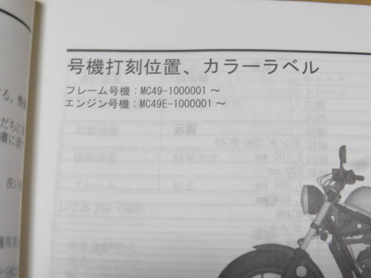 ☆レブル250 MC49 サービスマニュアル＆パーツリスト1版 レブル250 MC49