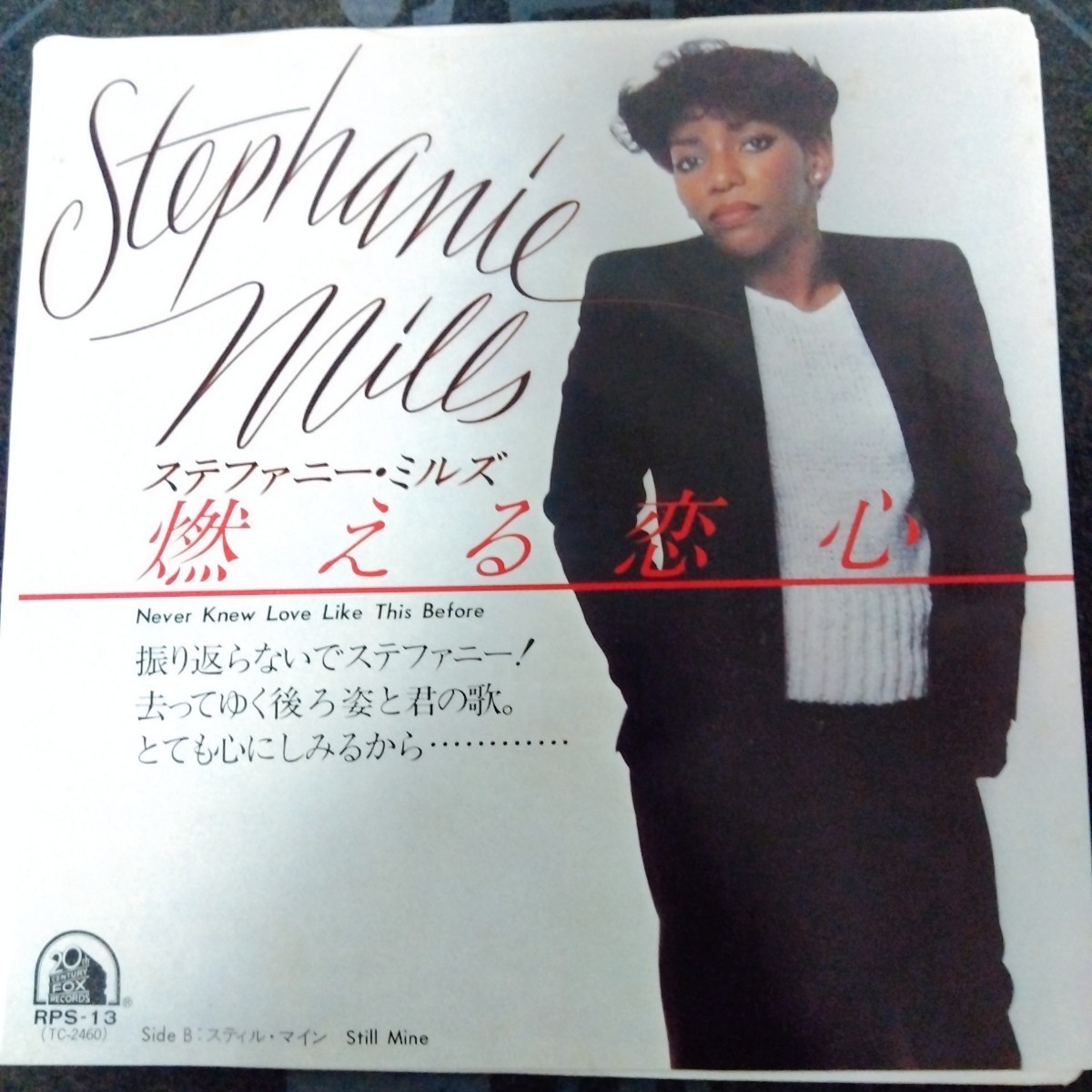 ステファニー ミルズ stephanie mills 燃える恋心never knew love like