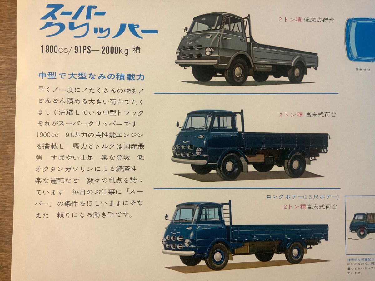 セール‼️プリンス・スーパークリッパー・カタログ 旧車カタログ