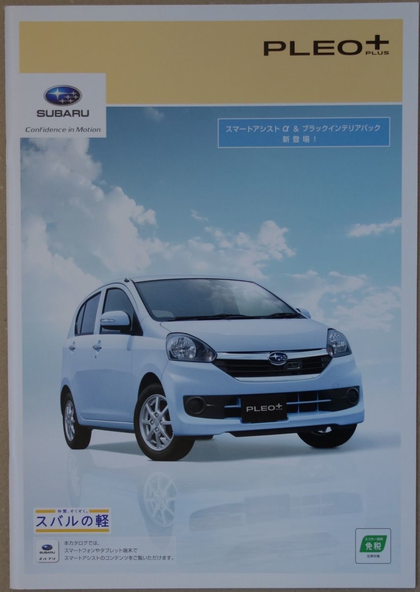 スバル プレオプラス (OEM)（ミライースのOEMだけど…良いんじゃない  