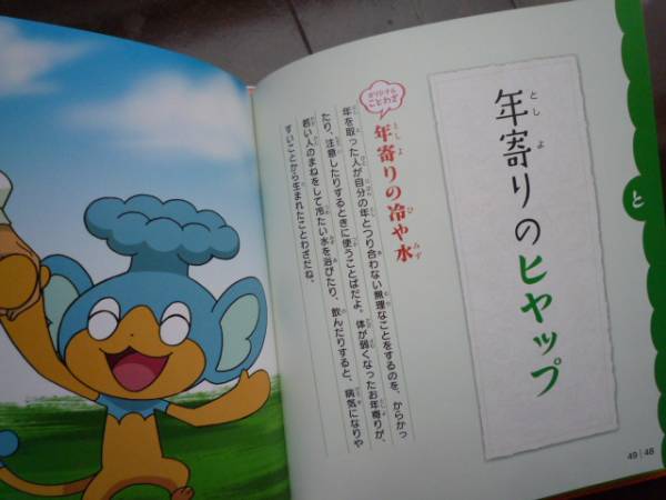 もっと ポケモン おもしろ ことわざ 小学館 学習よみもの 売買されたオークション情報 Yahooの商品情報をアーカイブ公開 オークファン Aucfan Com