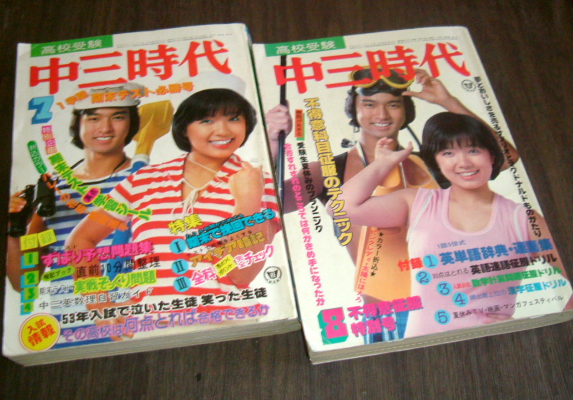 中三時代1978年2冊◇ピンクレディー/アグネスラム/山口百恵/国広富之