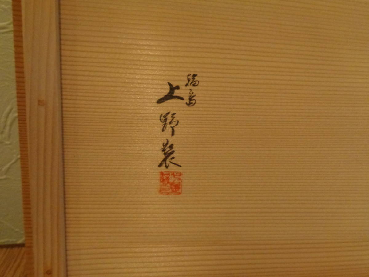 お茶道具 輪島塗 上野製 敷板 三枚組 （矢筈/角蛤/丸蛤）未使用