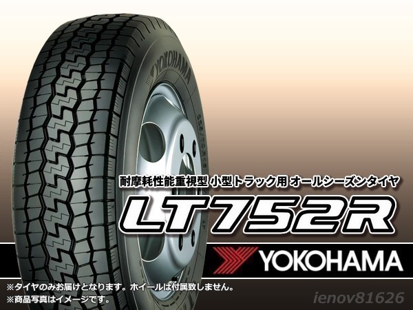 在庫あります！】ヨコハマ YOKOHAMA LT752R 205/75R16 113/111N ※新品1