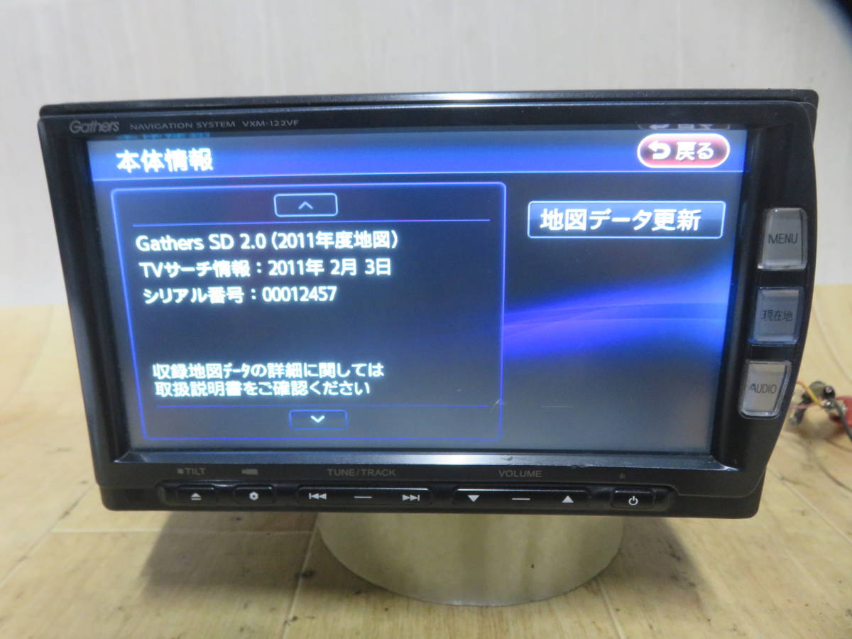 ★動作保証付/V4541/ホンダ純正　VXM-122VF　SDナビ　2011年　地デジフルセグ　Bluetooth内蔵　CD・DVD再生OK　本体のみ