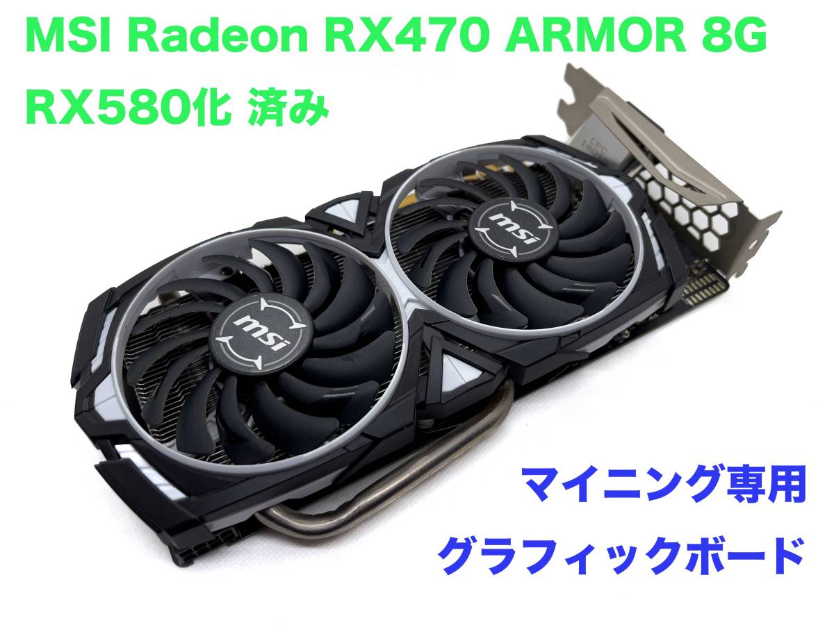 改造!!Radeon RX470をRX580に!マイニング専用グラボ改造方法・手順＆検証ジャンク