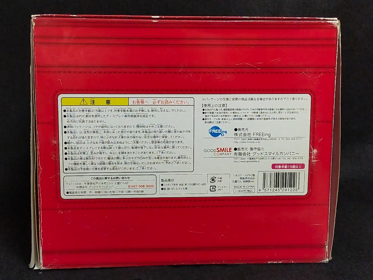 九重りん こどものじかん フリーイング グッドスマイルカンパニー 体操 