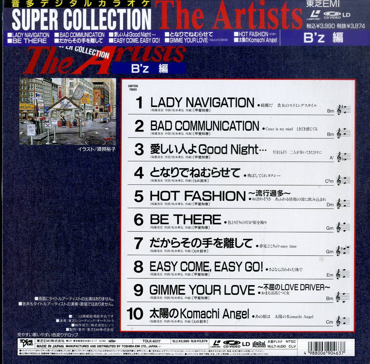 B00158051/【カラオケLD】LD/「東芝EMI Super Collection The Artists